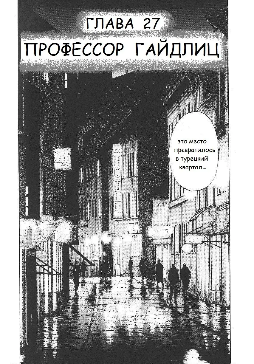 Read Монстр Manga Online