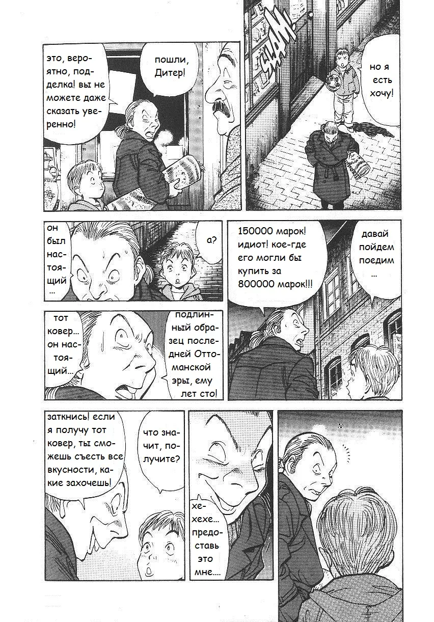 Read Монстр Manga Online