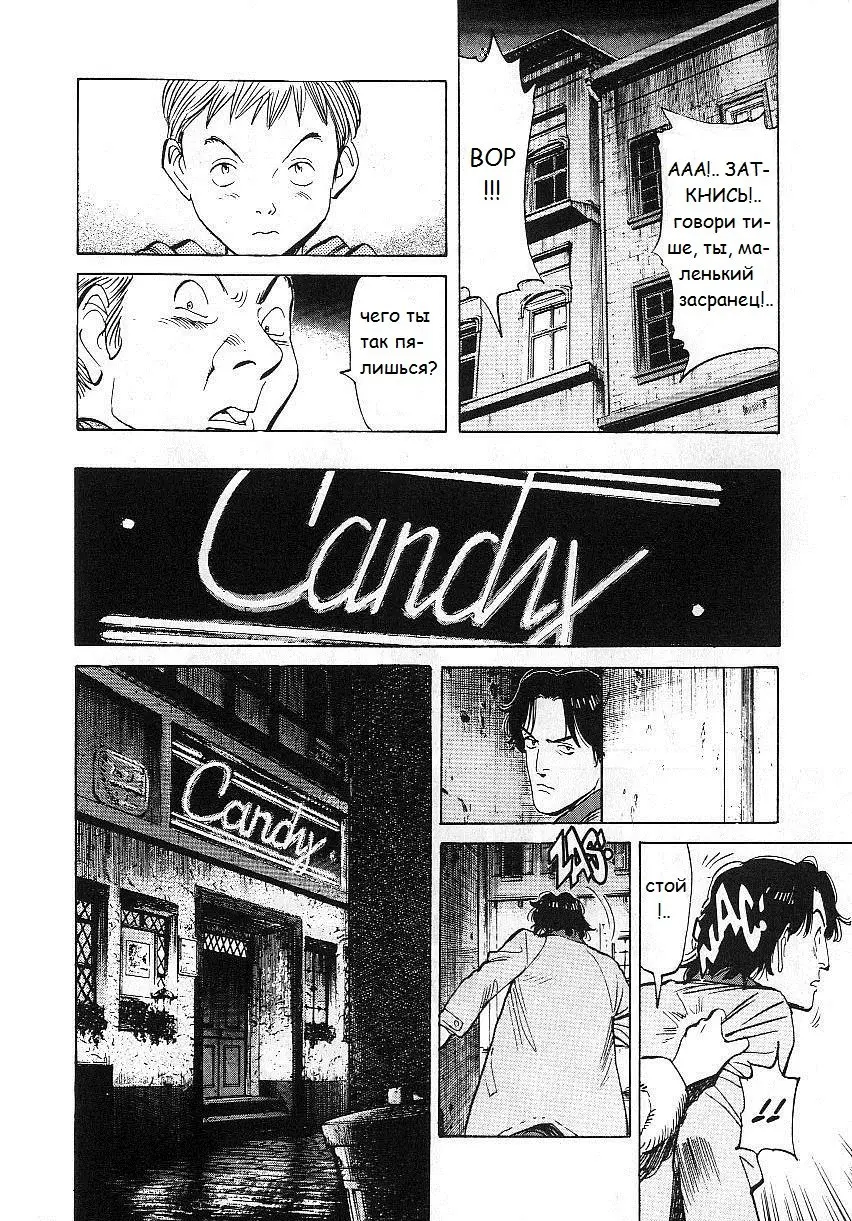 Read Монстр Manga Online