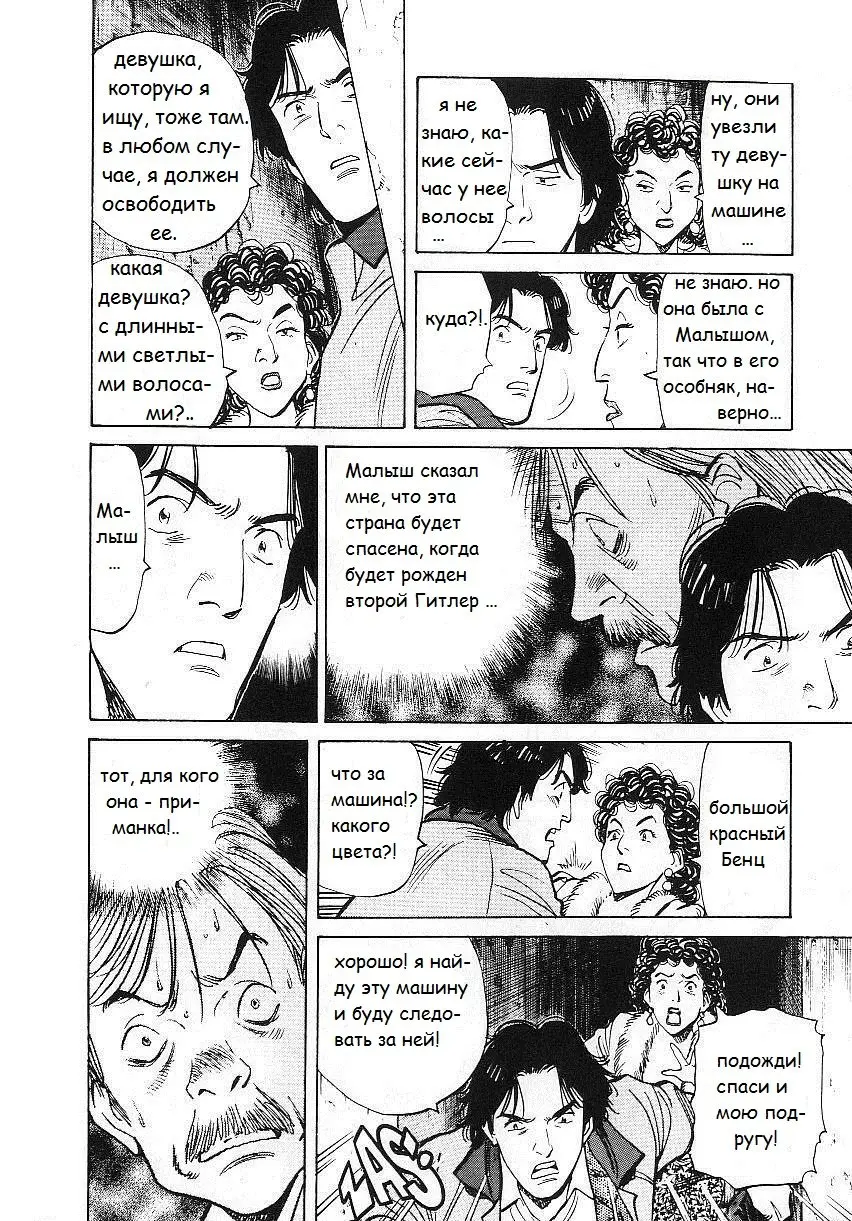 Read Монстр Manga Online