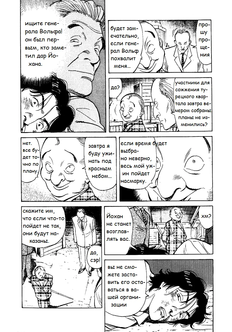 Read Монстр Manga Online