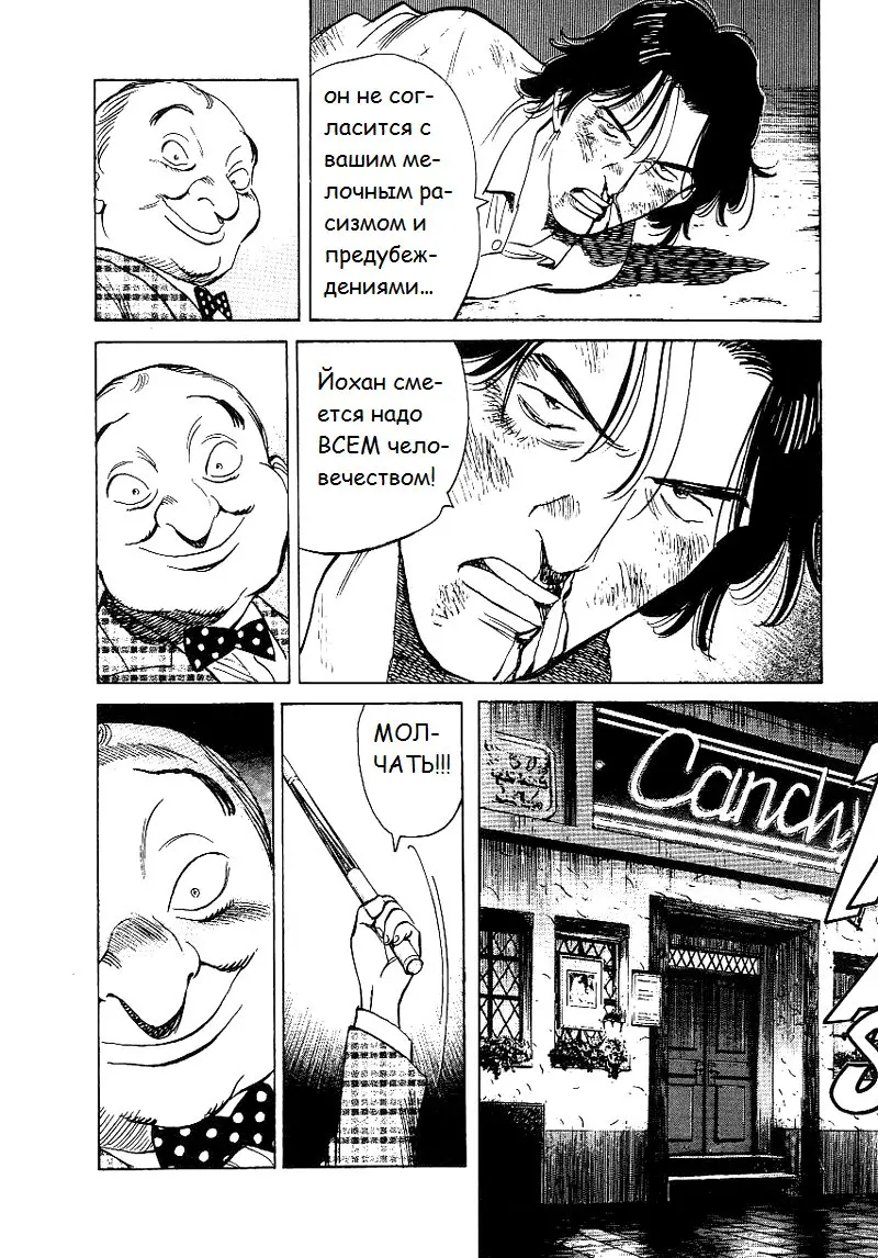 Read Монстр Manga Online