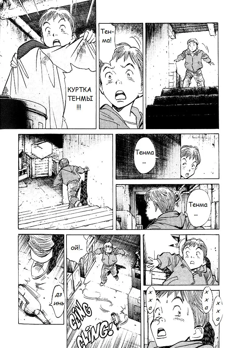 Read Монстр Manga Online