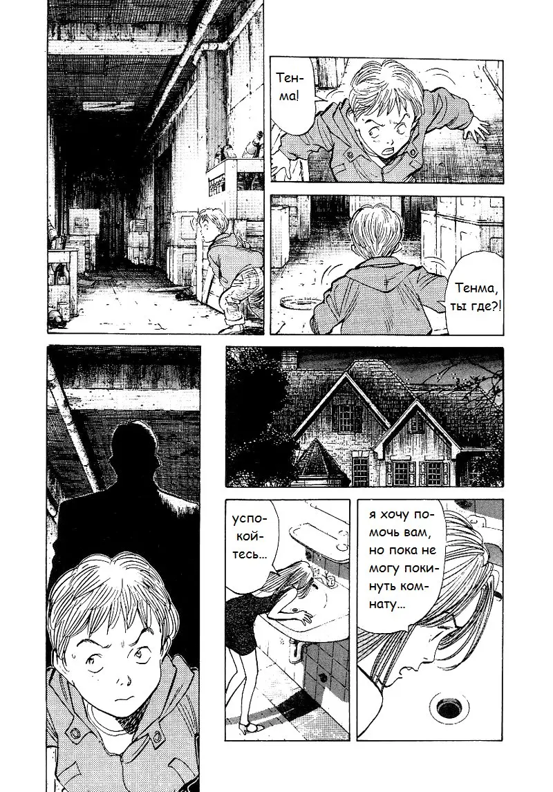 Read Монстр Manga Online