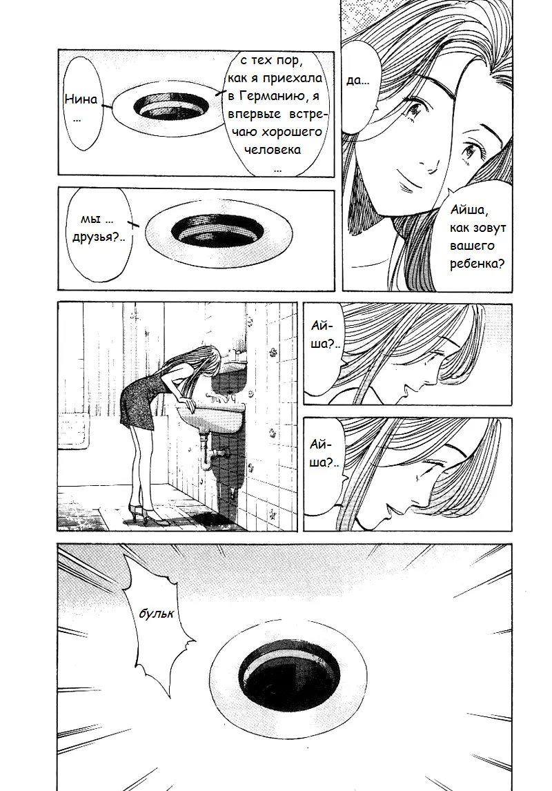 Read Монстр Manga Online