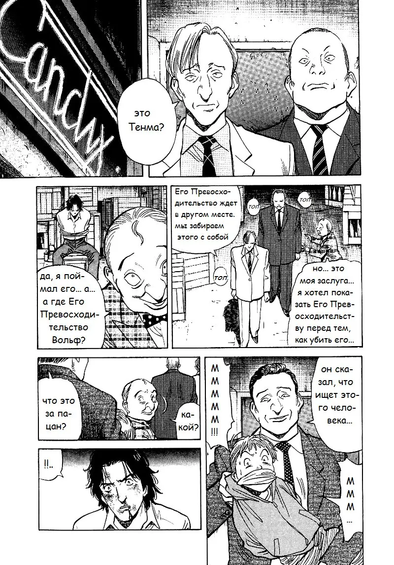 Read Монстр Manga Online
