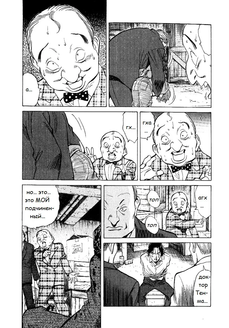 Read Монстр Manga Online