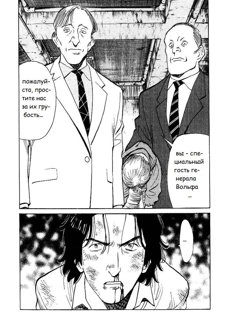 Read Монстр Manga Online