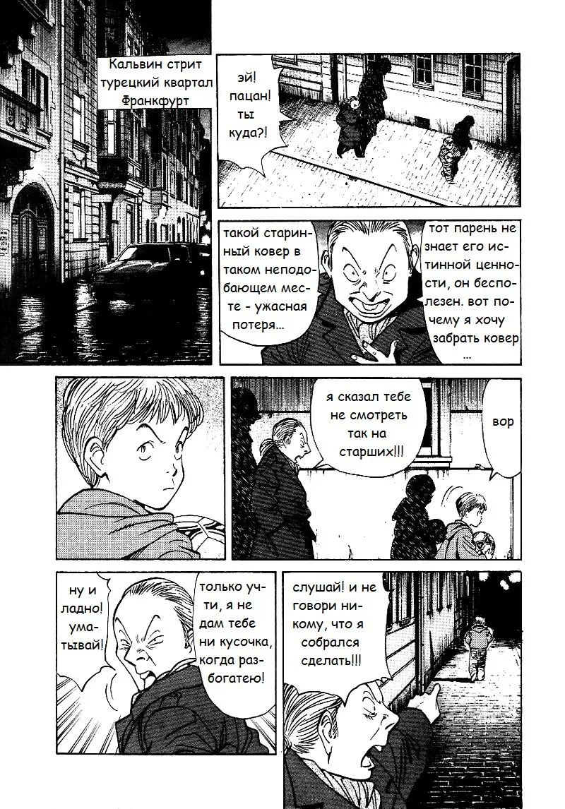 Read Монстр Manga Online