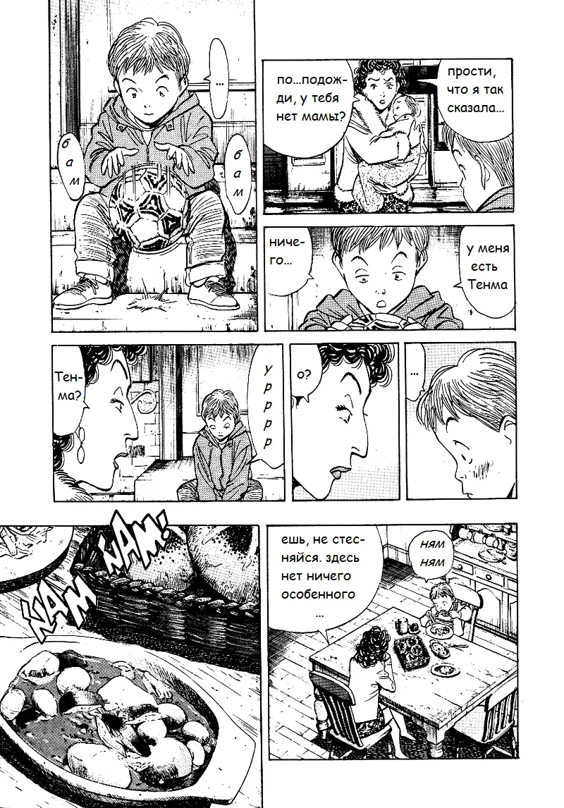 Read Монстр Manga Online
