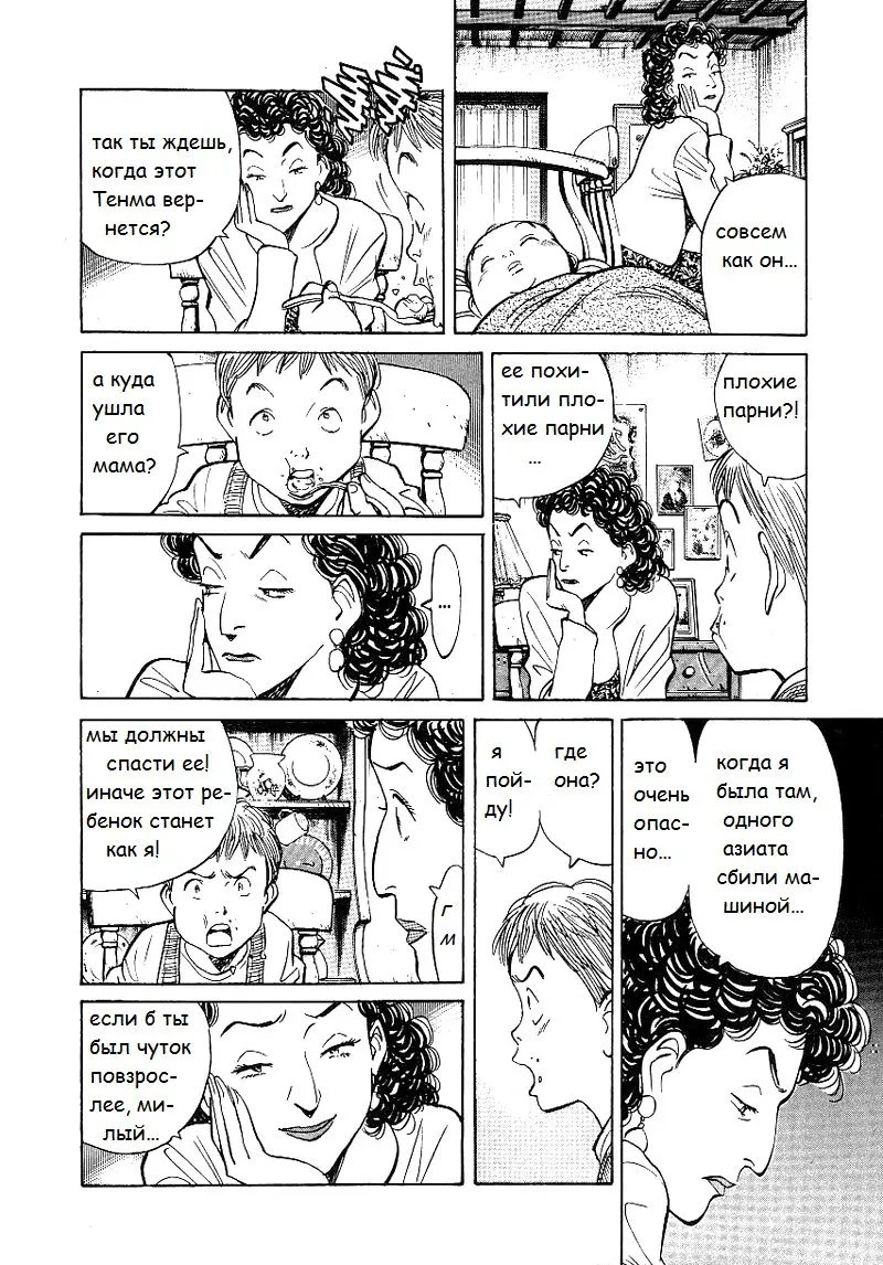 Read Монстр Manga Online