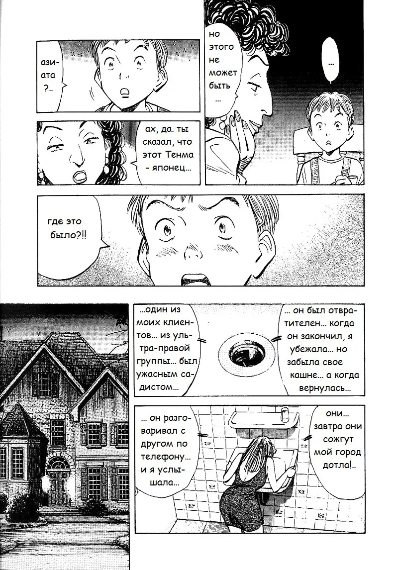Read Монстр Manga Online