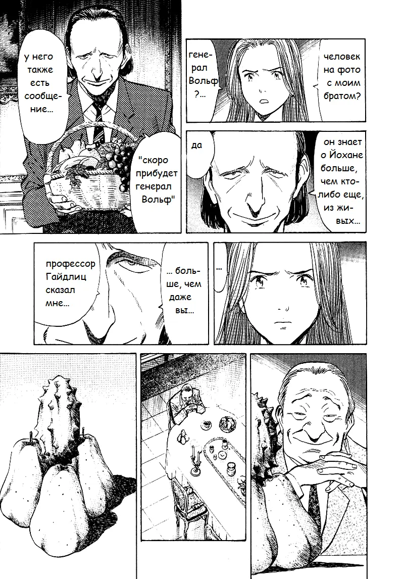 Read Монстр Manga Online