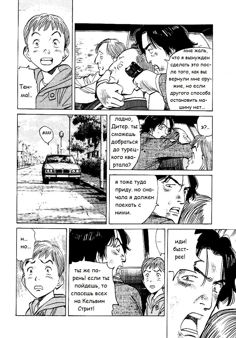 Read Монстр Manga Online