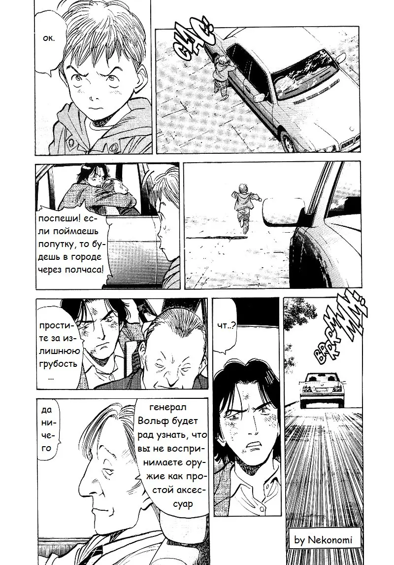 Read Монстр Manga Online