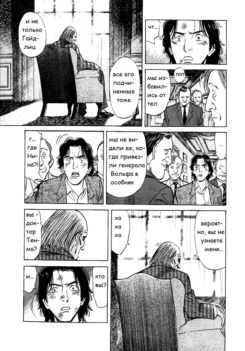 Read Монстр Manga Online