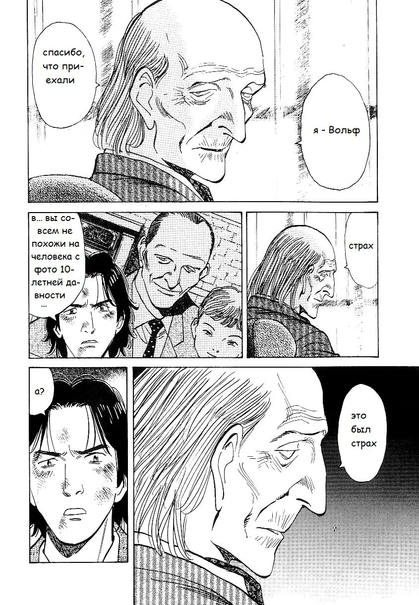 Read Монстр Manga Online
