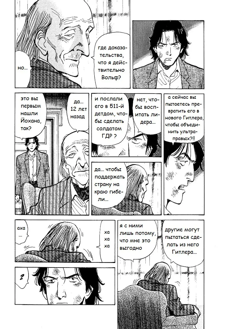 Read Монстр Manga Online