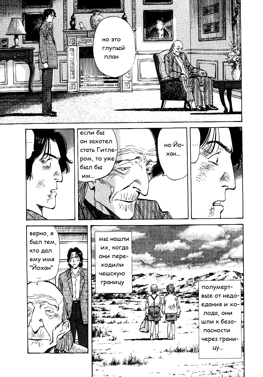 Read Монстр Manga Online