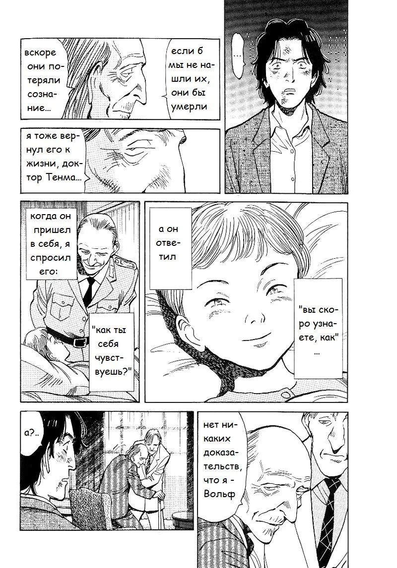 Read Монстр Manga Online
