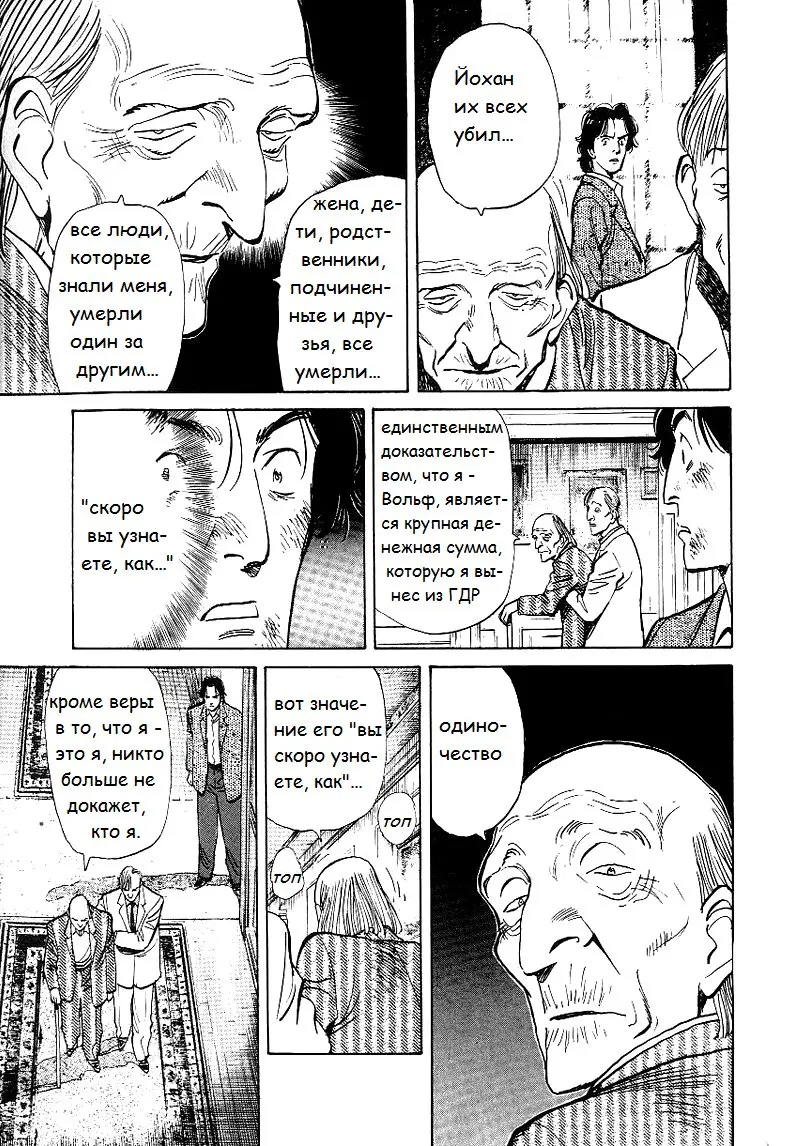 Read Монстр Manga Online