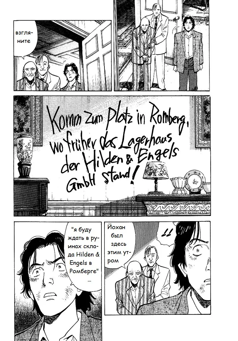 Read Монстр Manga Online