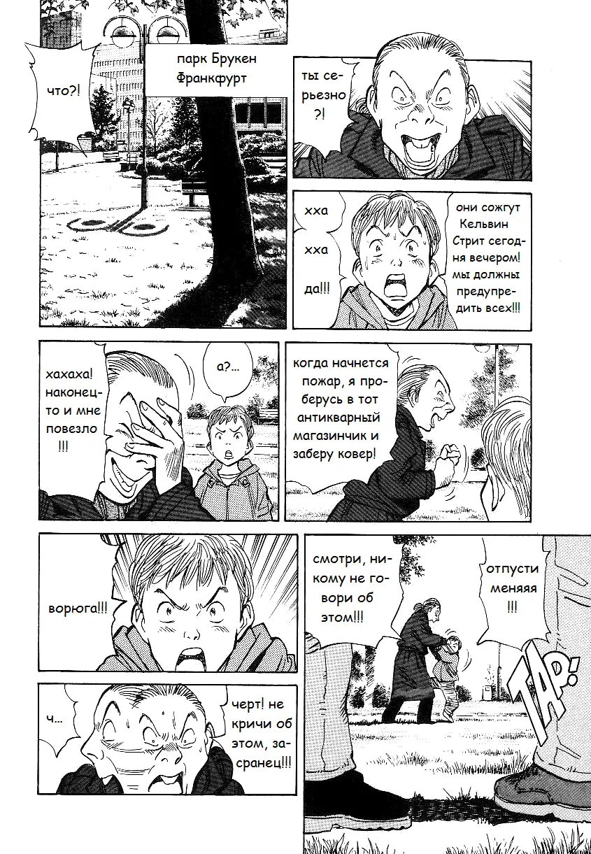 Read Монстр Manga Online