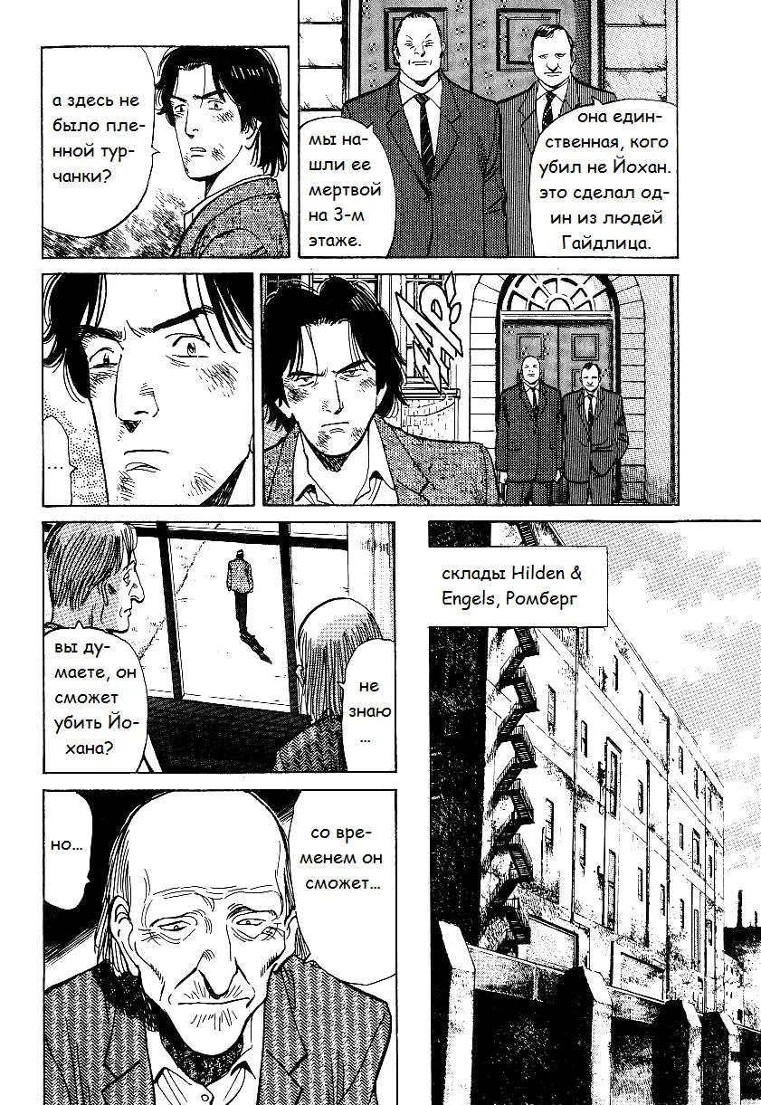 Read Монстр Manga Online
