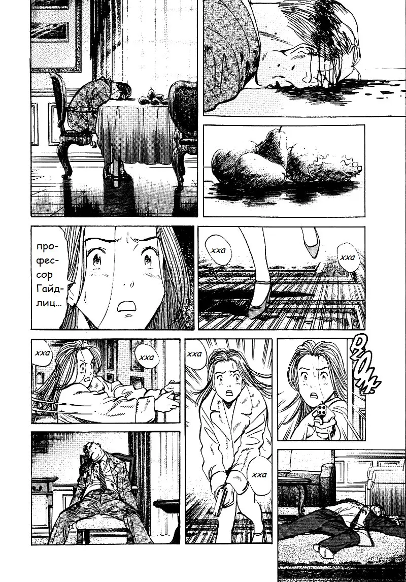 Read Монстр Manga Online