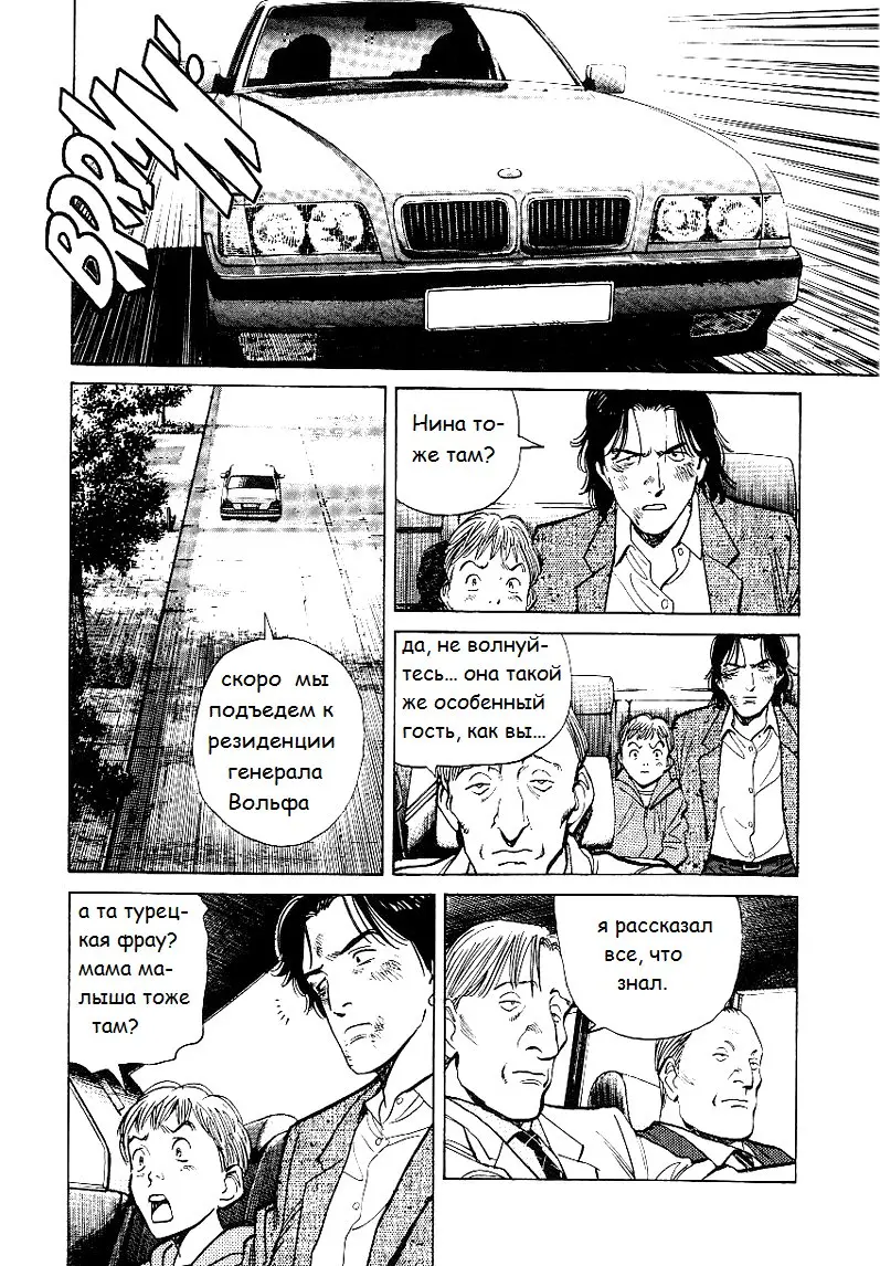 Read Монстр Manga Online