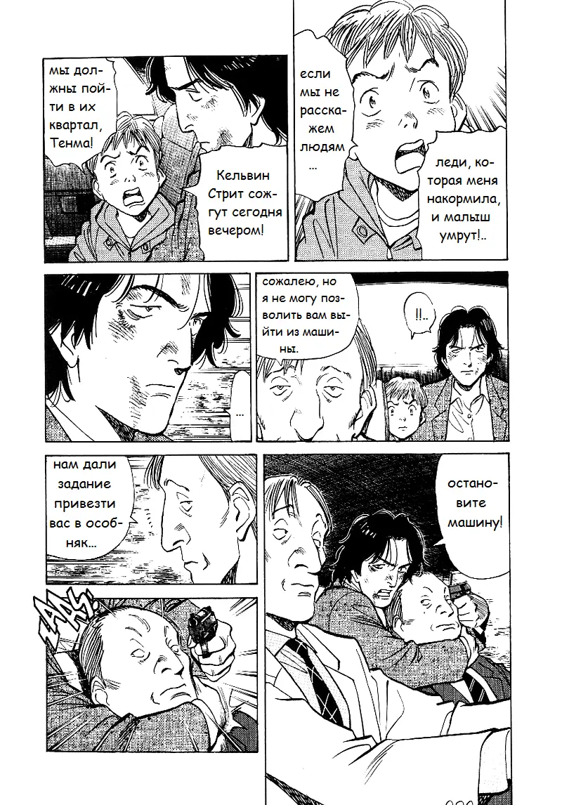 Read Монстр Manga Online