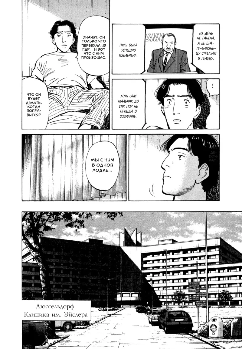 Read Монстр Manga Online