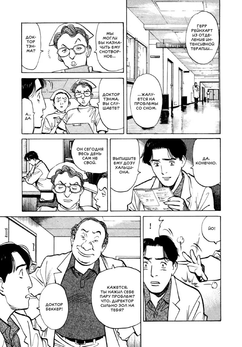 Read Монстр Manga Online