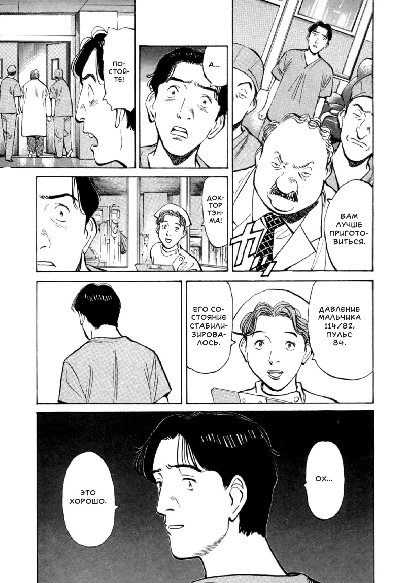 Read Монстр Manga Online