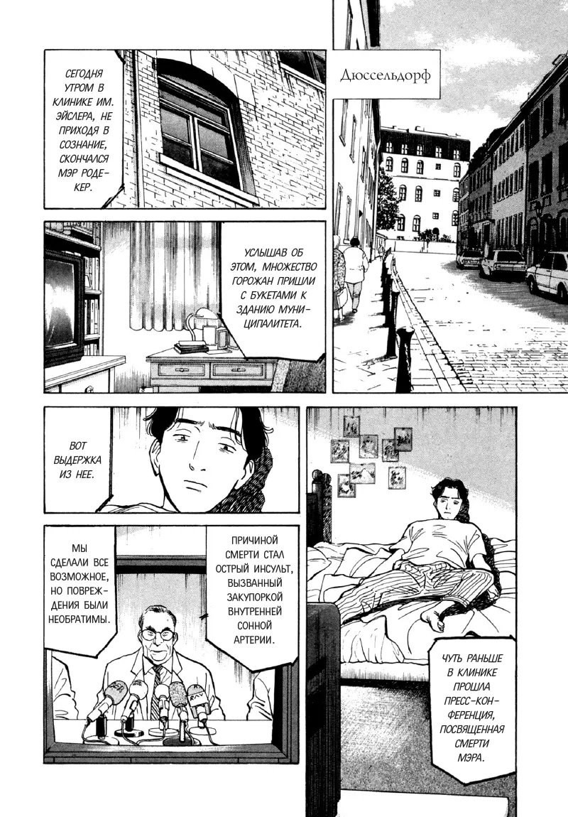 Read Монстр Manga Online