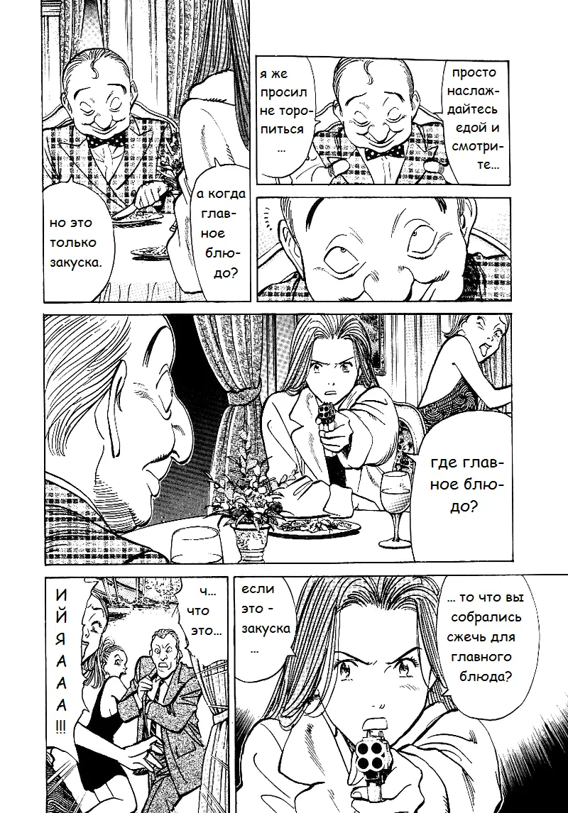 Read Монстр Manga Online