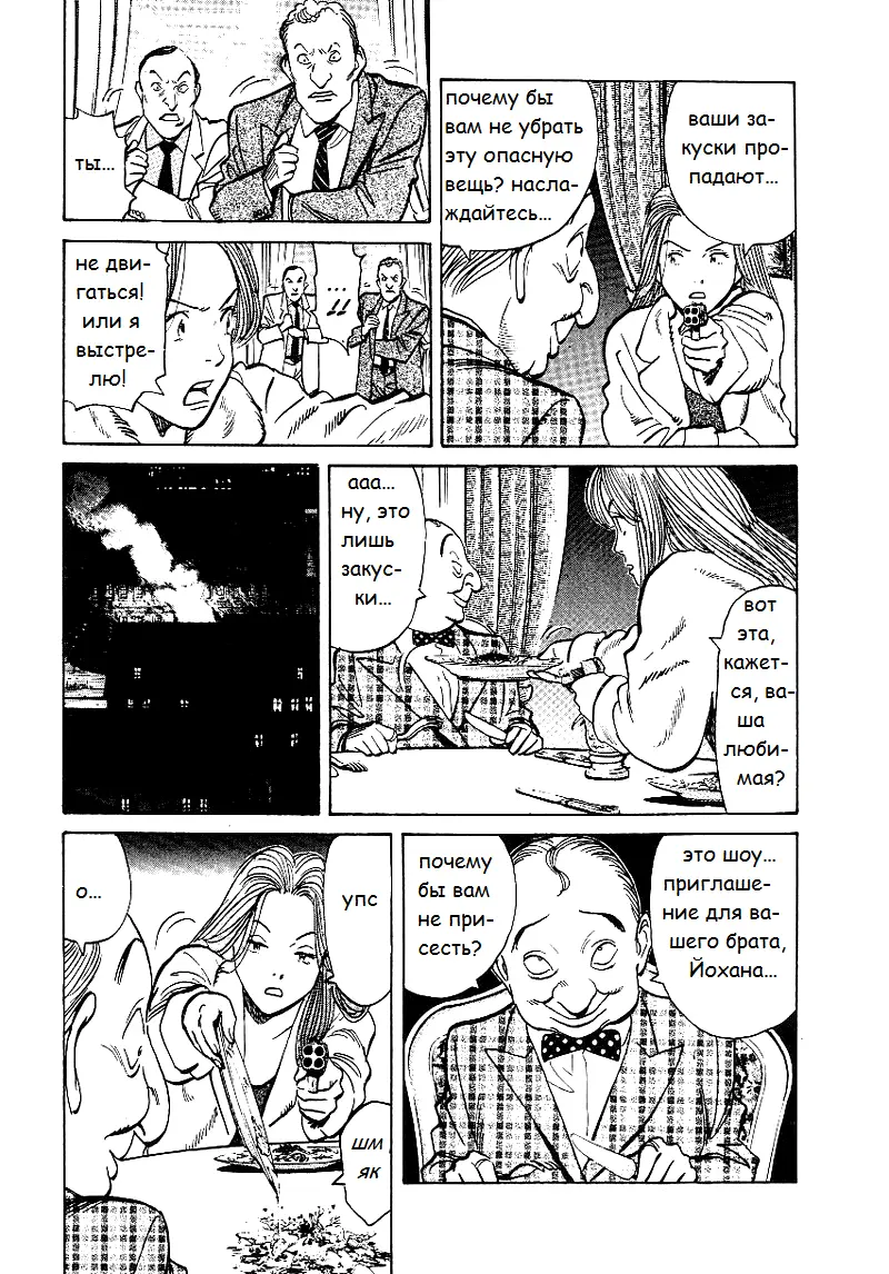 Read Монстр Manga Online