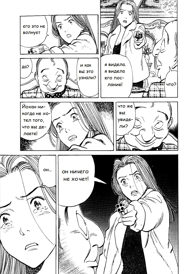 Read Монстр Manga Online