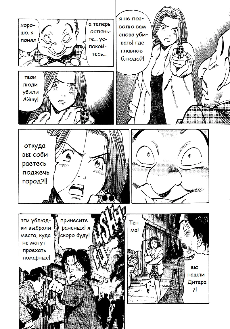 Read Монстр Manga Online