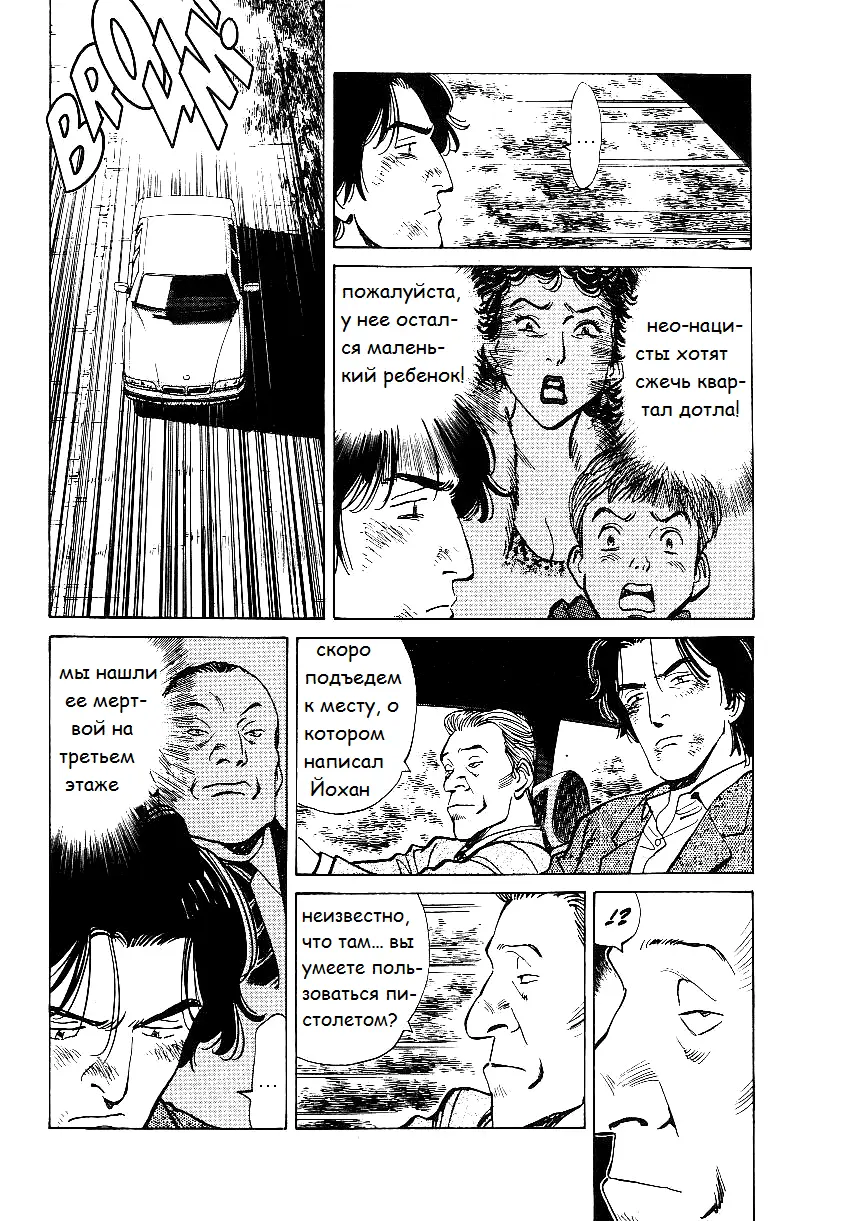 Read Монстр Manga Online