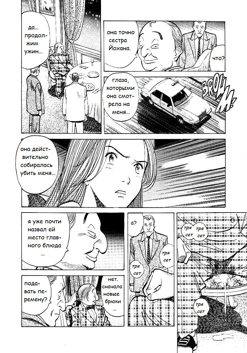 Read Монстр Manga Online