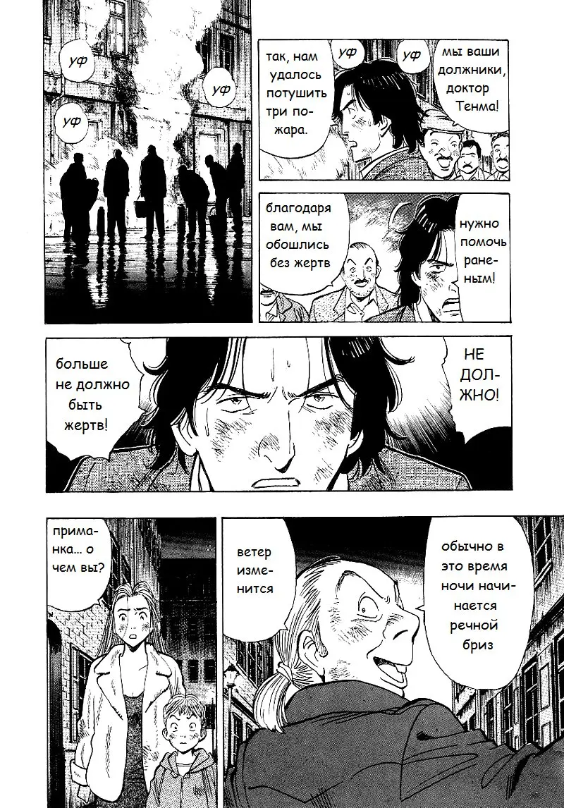 Read Монстр Manga Online