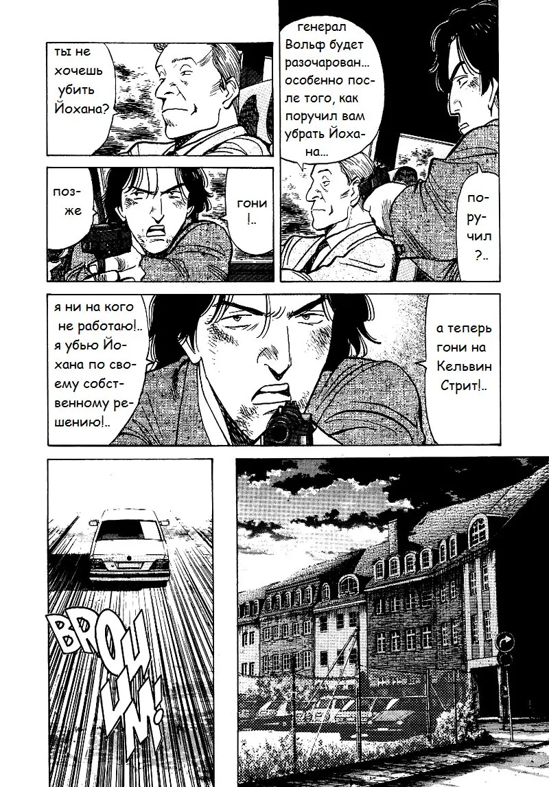 Read Монстр Manga Online