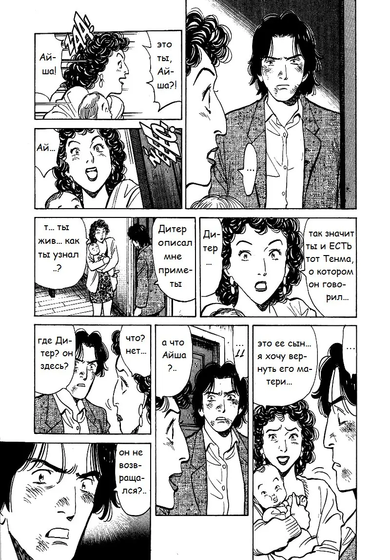 Read Монстр Manga Online