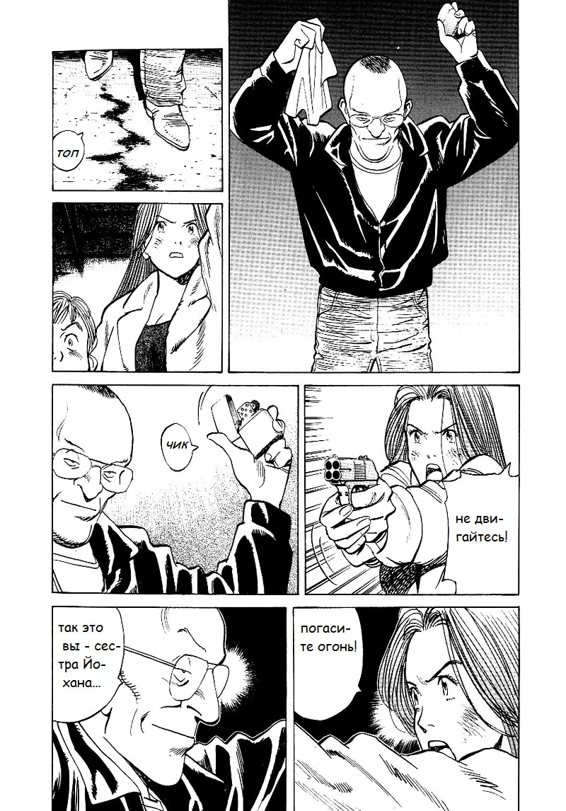 Read Монстр Manga Online