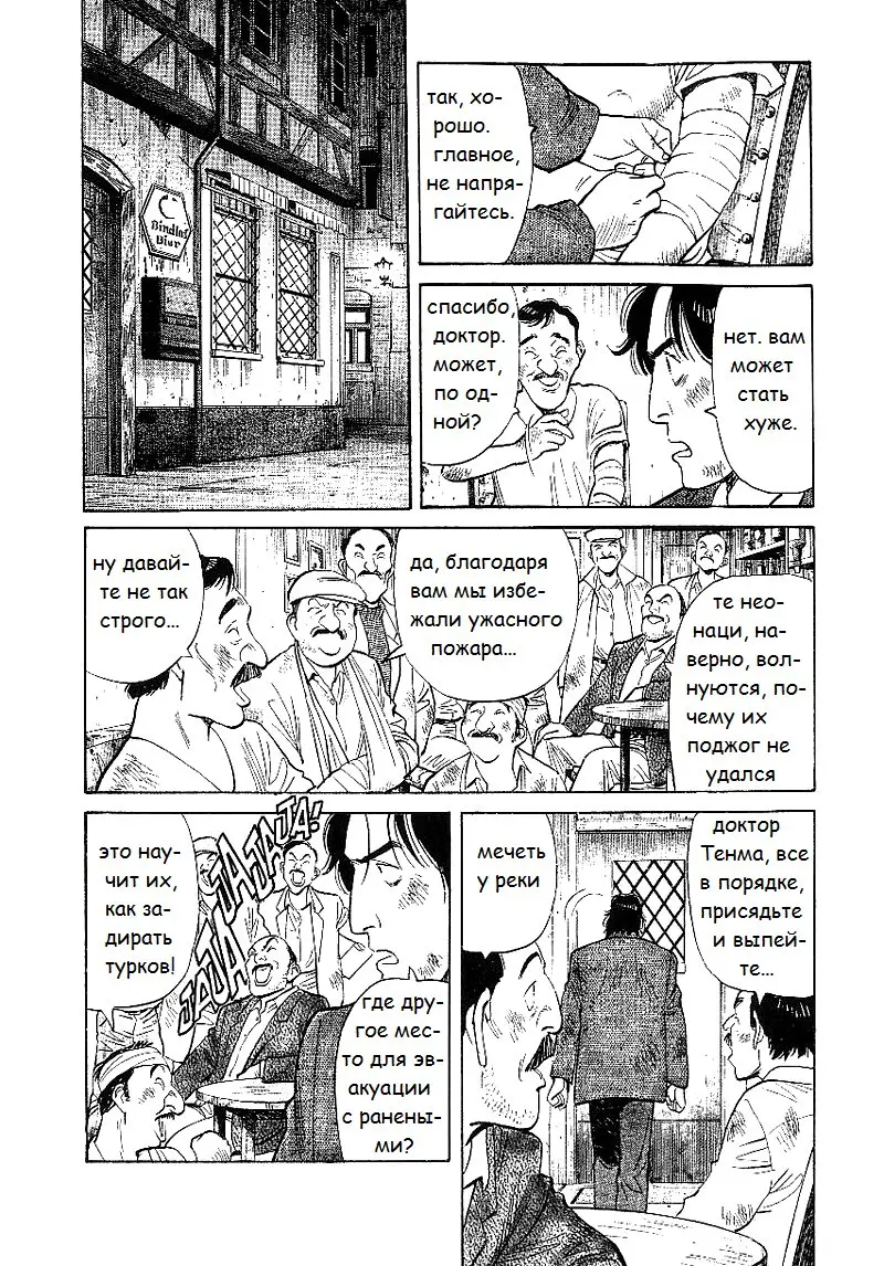 Read Монстр Manga Online