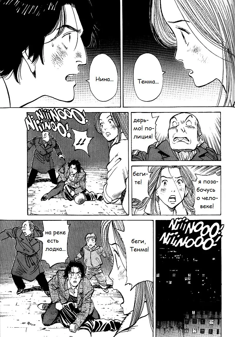 Read Монстр Manga Online