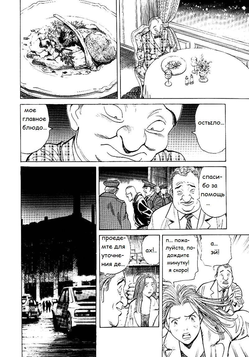 Read Монстр Manga Online