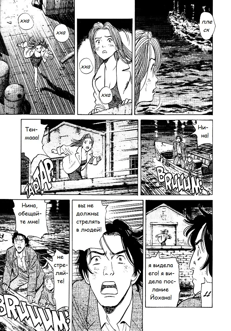 Read Монстр Manga Online