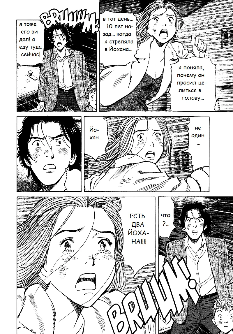 Read Монстр Manga Online